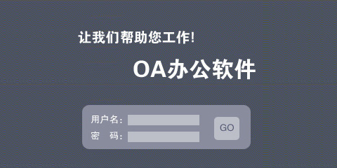 ˳OAϵͳ